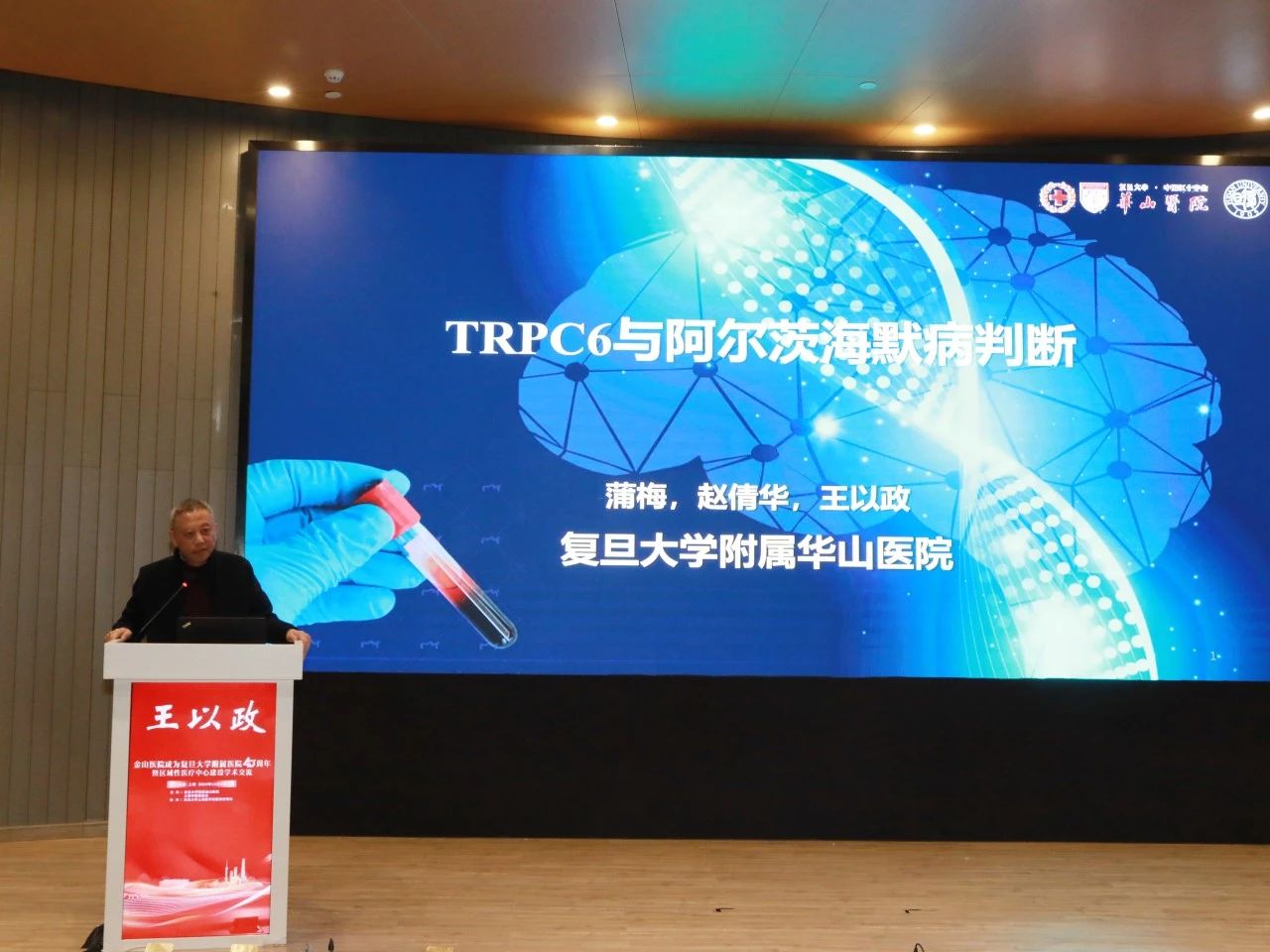 金山医院成为复旦大学附属医院40周年