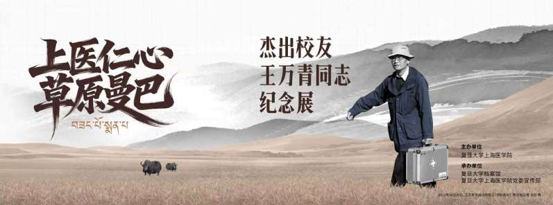 王万青